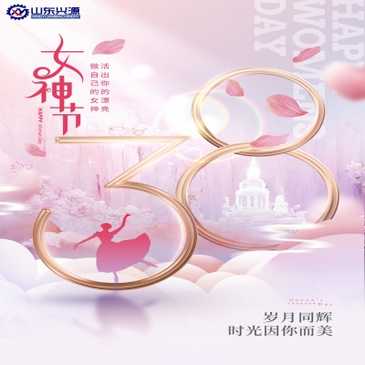 偉大沒有定義！祝愿所有女性朋友幸?？鞓凡恢菇裉?！