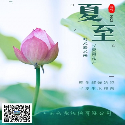 以夏的熾熱，盛啟新的篇章